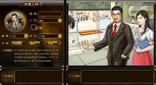 金融帝国online最新图片