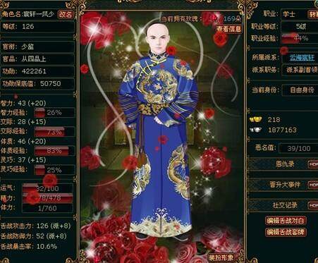 宫廷计最新图片
