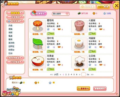 食神小当家最新图片