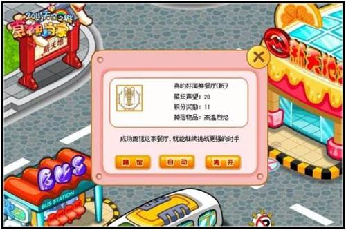 食神小当家最新图片