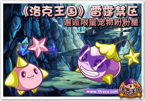 洛克王国最新图片