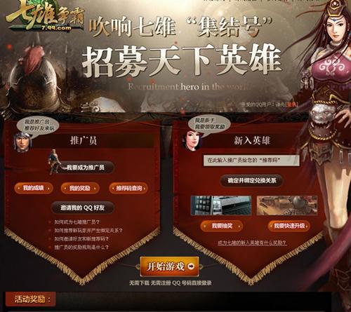 七雄争霸最新图片