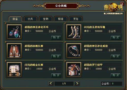 帝国文明最新图片