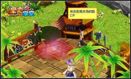 魔力学堂最新图片