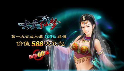 九天仙梦最新图片