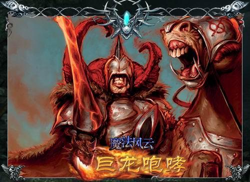 魔法风云最新图片
