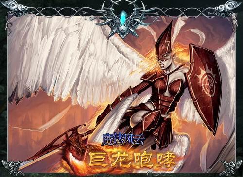 魔法风云最新图片
