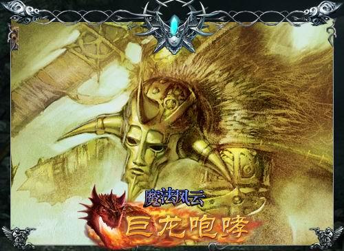 魔法风云最新图片
