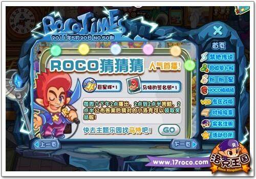 洛克王国最新图片