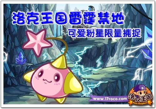 洛克王国最新图片