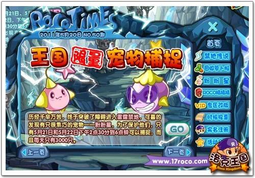 洛克王国最新图片