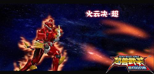 超兽武装OL最新图片