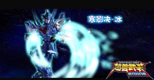 超兽武装OL最新图片