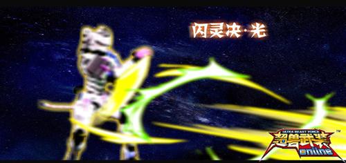 超兽武装OL最新图片