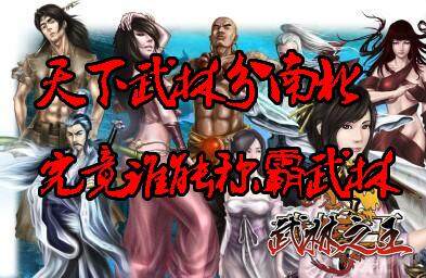 武林之王最新图片