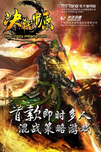 决战中原最新图片