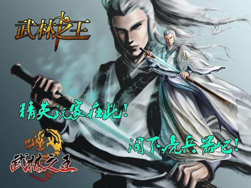 武林之王最新图片