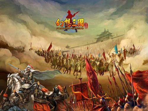 幻想三国最新图片