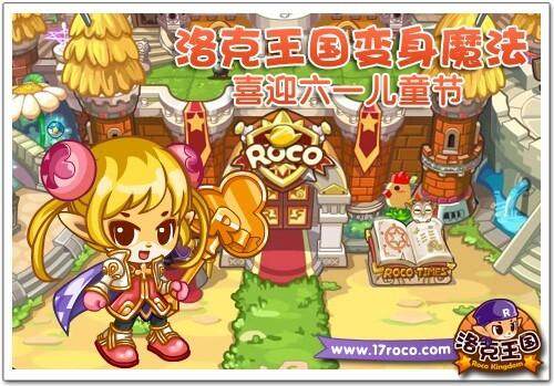 洛克王国最新图片
