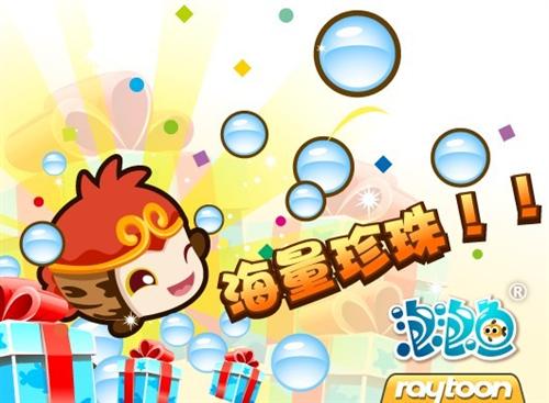 泡泡鱼最新图片