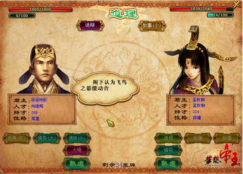 梦想帝王最新图片