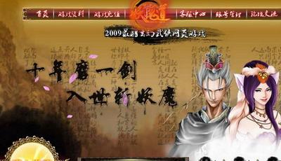 妖魔道最新图片