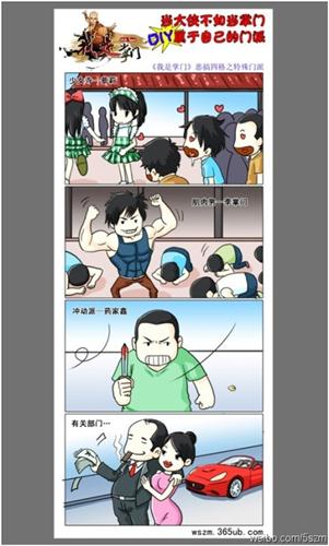 我是掌门最新图片