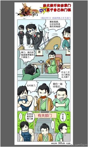 我是掌门最新图片