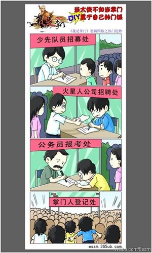 我是掌门最新图片