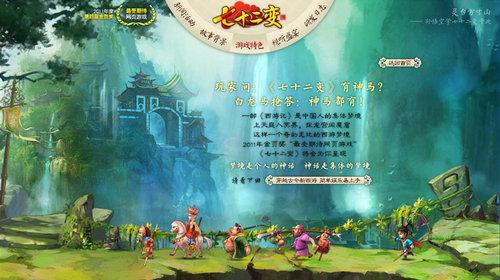 七十二变最新图片