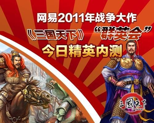 三国天下最新图片