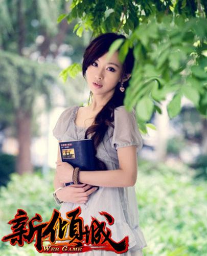 新倾城最新图片