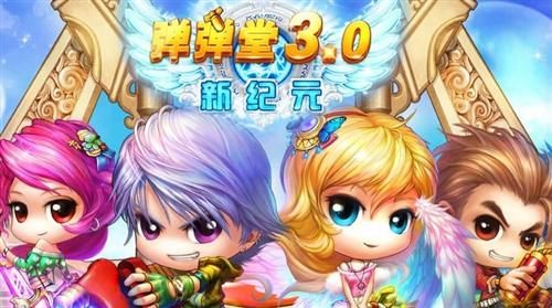弹弹堂最新图片