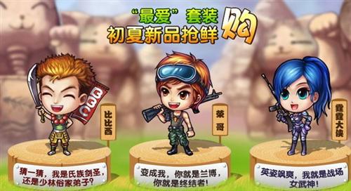 弹弹堂最新图片