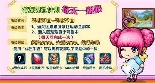 弹弹堂最新图片