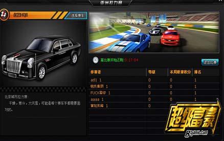 超级富豪最新图片