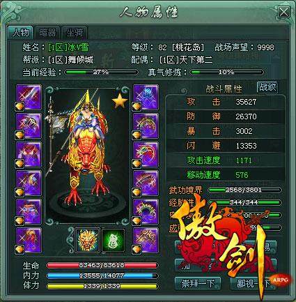 傲剑最新图片