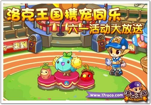 洛克王国最新图片