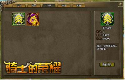 骑士的荣耀,官方最新图片