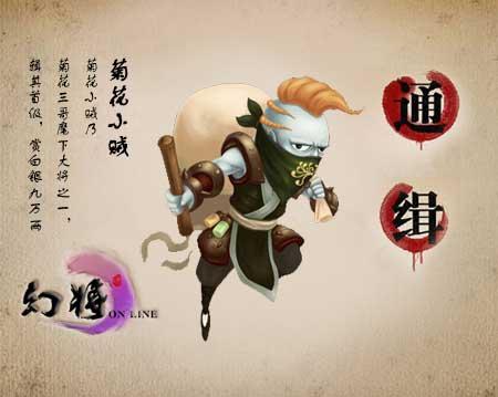 幻将最新图片