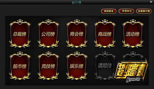 超级富豪最新图片