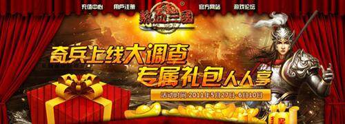热血三国最新图片