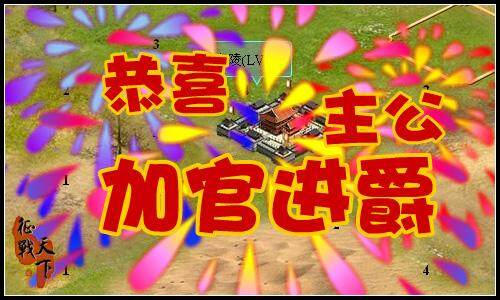 征战天下最新图片