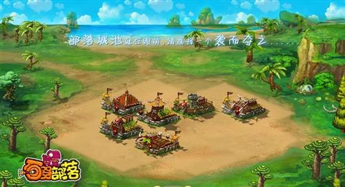 石器部落最新图片