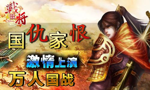 战将online最新图片