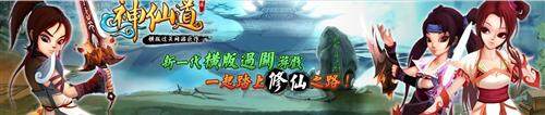神仙道最新图片