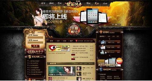 碧血传奇最新图片