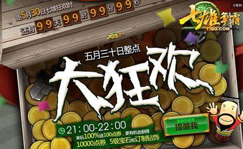 七雄争霸最新图片