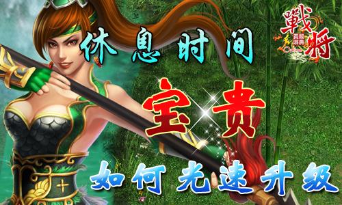 战将Online最新图片
