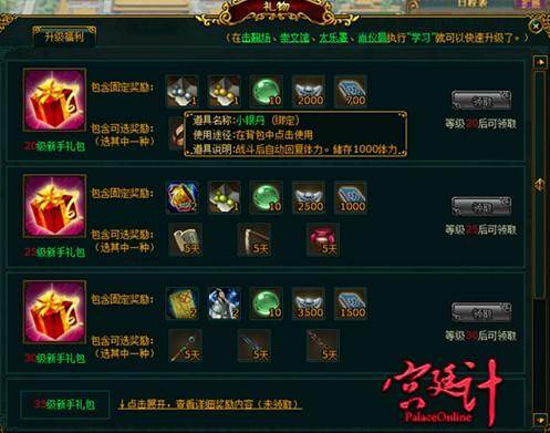 宫廷计最新图片